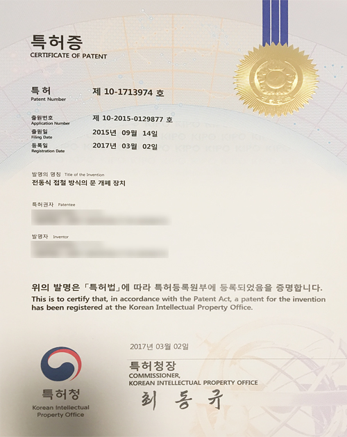 이오시스템 특허증